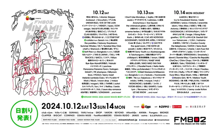 10/12-14開催[Eggs presents FM802 35th Anniversary "Be FUNKY!!" MINAMI WHEEL 2024]、日割り発表