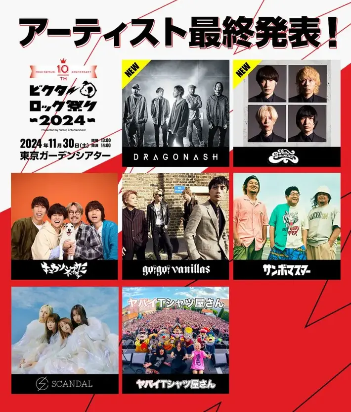 "ビクターロック祭り2024"、最終出演アーティストでTHE BAWDIES、Dragon Ash発表