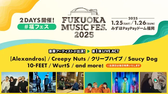 "FUKUOKA MUSIC FES.2025"、第1弾ライヴ・アクトで[Alexandros]、Creepy Nuts、クリープハイプ、Saucy Dog、10-FEET、WurtS発表