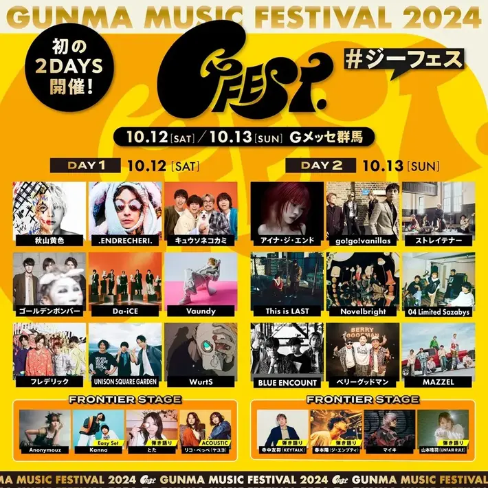 Gメッセ群馬にて10/12-13開催の"GFEST.2024"、全ライヴ・アクト発表。アイナ・ジ・エンド、寺中友将（KEYTALK）等出演決定