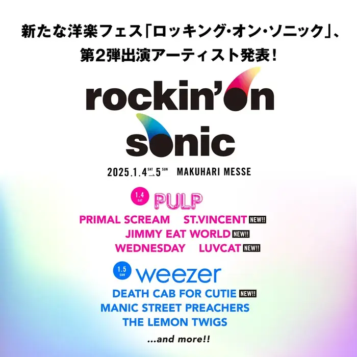 ニュー・イヤー洋楽フェス"rockin'on sonic"、第2弾ラインナップでJIMMY EAT WORLD、DEATH CAB FOR CUTIE、ST.VINCENT、LUVCAT発表