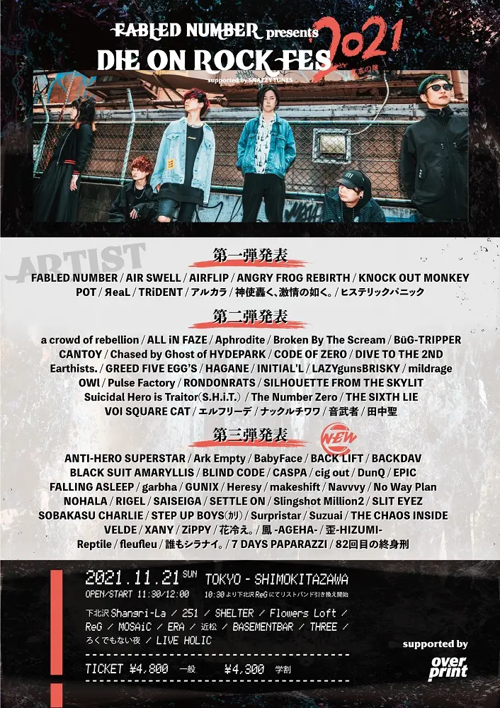 FABLED NUMBER主催サーキット"DIE ON ROCK FES"、第3弾出演者でBACK LIFT、BACKDAV、fleufleu、CASPAら40組発表