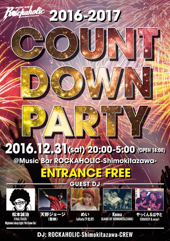 松本誠治（FINAL FRASH）、天野ジョージ（撃鉄）らのDJ出演決定。12/31（土）ROCKAHOLIC下北沢にて"COUNTDOWN PARTY2016-2017"開催