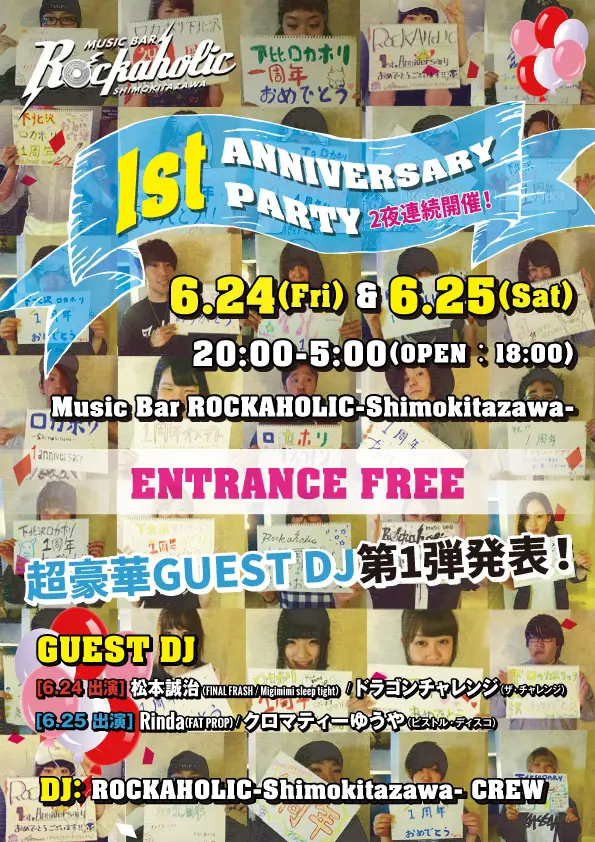 松本誠治（FINAL FRASH）、ドラゴンチャレンジ（ザ・チャレンジ）など豪華ゲストDJ4名の出演が決定！6/24（金)、25(土)Music Bar ROCKAHOLIC下北沢1周年パーティーの開催