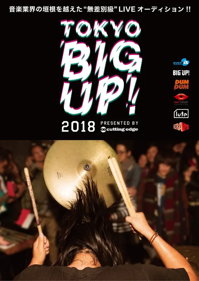 無差別級LIVEオーディション"TOKYO BIG UP!2018"特別審査員に松田"CHABE"岳二（LEARNERS）、MC.sirafu（ザ・なつやすみバンド）らが決定。参加応募も受付中