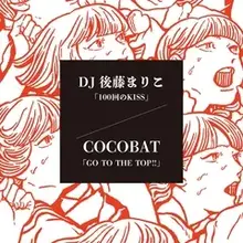 DJ後藤まりこ/COCOBAT