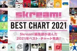 Skream! BEST CHART 2021